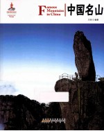 中国红 中国名山
