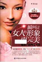 瞬间让女人的形象更完美 做自己的气场女王