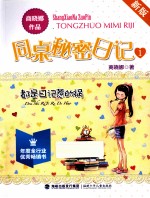 都是日记惹的祸 新版