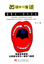 英语学习漫谈 像婴儿一样学英语