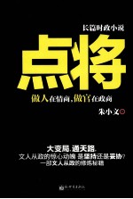 点将 做人在情商,做官在政商