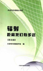 辐射距离我们有多远 普及版