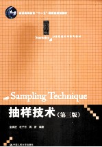 抽样技术 第3版