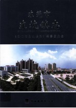 东莞市 东坑镇志