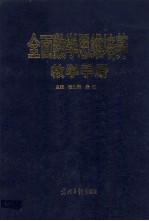 全面数学思维培养教学手册 3
