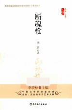 文学馆 断魂枪
