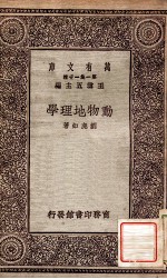 动物地理学