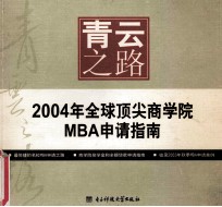 青云之路