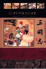 三国志 上