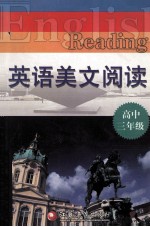 英语美文阅读 高中三年级