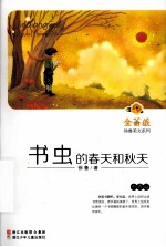 书虫的春天和秋天 书香篇