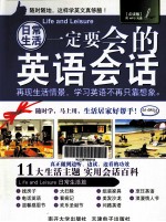 日常生活一定要会的英语会话 点读版