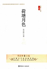 文学馆 荷塘月色