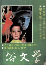 现代英语 泛读 2A