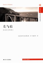 左与右 政治区分的意义