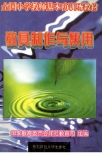 教具制作与试用