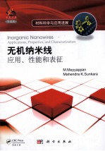 无机纳米线 应用、性质与表征 英文