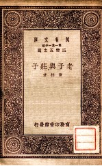 老子与庄子