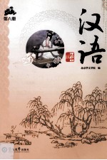 汉语 初中版 第6册