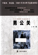 当代中国性学研究报告 男公关