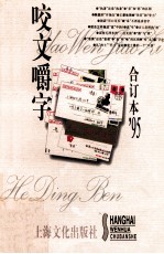 咬文嚼字合订本 1995年