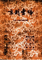 京剧汇编 第71集