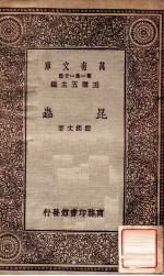 昆虫