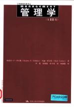 管理学 原书第11版