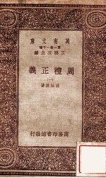 周礼正义 1