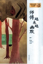 师傅越来越幽默
