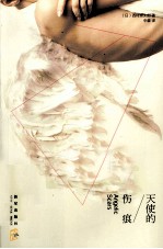 午夜文库 天使的伤痕