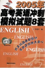 高考英语模拟试题