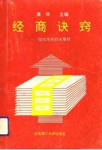 经商诀窍 现代市场的生意经