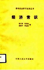 经济常识