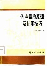 传声器的原理及使用技巧