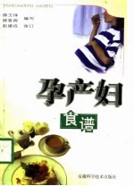 孕产妇食谱