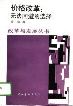 价格改革:无法回避的选择