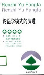 论医学模式的演进