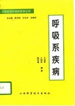 呼吸系疾病