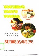 甜蜜的明天