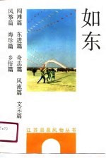 如东