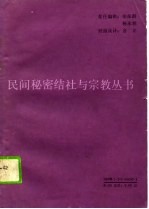 天地会研究