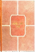 电机工程手册 第5卷 输变电设备 第24篇 高压开关设备