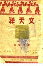 文天祥