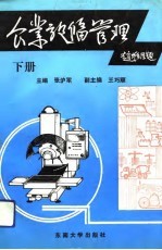 企业设备管理 下