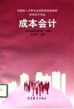 成本会计