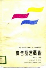 广告语言艺术