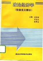 政治经济学 社会主义部分