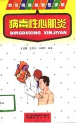病毒性心肌炎
