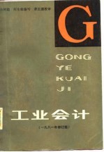 工业会计